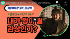 3부. 김동완 교수의 관상학