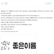 김동완교수의좋은이름 개명작명 후기