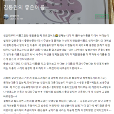신생아작명은 김완교수좋은이름에서 