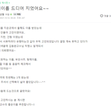 신생아작명, 아기이름작명, 좋은이름김동완 후기