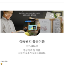 개명작명, 김동완교수, 김동완작명 후기 