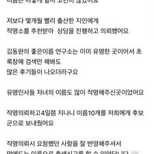 추천으로 이어지는 김동완교수의좋은이름 아기이름작명후기!