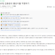 김동완아기이름, 김동완작명, 김동완교수의좋은이름, 아기