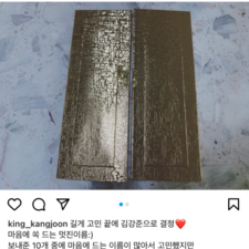 김동완교수 신생아작명 후기