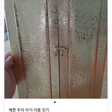 김동완교수작명, 김동완아기이름 후기