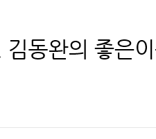신생아 작명 후기