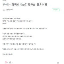 신생아작명, 아기이름작명, 개명작명, 좋은이름 김동완 