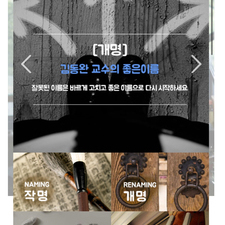 좋은이름김동완, 김동완교수의좋은이름 아기이름 작명 후기