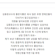 김동완작명, 김동완개명, 동국대김동완교수 개명 후기