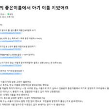 신생아작명, 아기이름작명, 좋은이름김동완 작명 후기