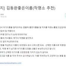 김동완교수작명 김동완작명 후기