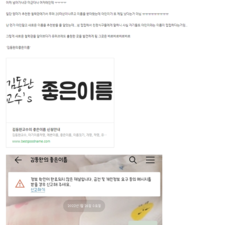 동국대김동완교수, 좋은이름김동완, 김동완작명, 아기이름