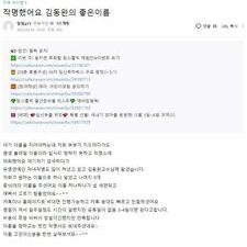 김동완작명, 김동완교수의좋은이름, 김동완교수님 아기이름