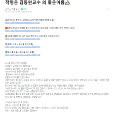김동완작명, 김동완교수, 김동완아기이름, 신생아이름, 