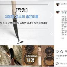 아기이름작명, 아기작명, 신생아작명, 김동완좋은이름 후