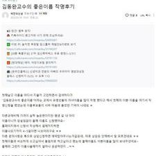 김동완사주, 김동완교수님, 김동완작명, 김동완교수의좋은