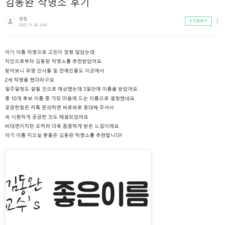 김동완좋은이름,김동완작명,온라인작명,아기이름작명,김동완