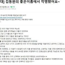 김동완교수, 김동완좋은이름, 김동완작명, 아기이름작명,
