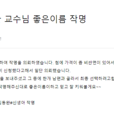 동국대김동완교수, 김동완, 김동완아기이름, 신생아작명 
