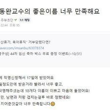 좋은이름김동완, 김동완교수의좋은이름, 동국대김동완교수,