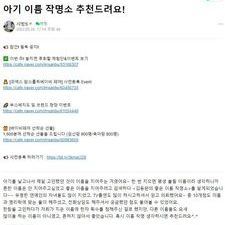 아기이름작명, 신생아작명, 작명소추천, 작명추천 후기!