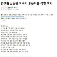 동국대김동완교수, 김동완교수님, 김동완사주, 김동완작명