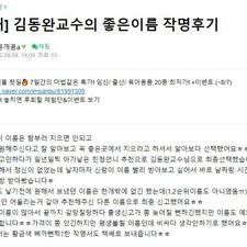 아기이름작명, 신생아작명, 김동완사주, 아기사주, 작명