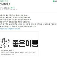김동완사주, 개명작명, 연예인작명, 개명 후기