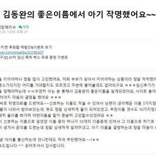 좋은이름김동완, 김동완교수, 김동완사주, 김동완작명, 