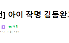 아기이름작명, 신생아작명, 연예인작명, 좋은이름김동완 