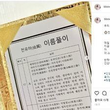 인터넷작명, 코로나작명, 김동완아기이름, 신생아작명 후