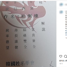 유명인사작명, 연예인작명, 작명소추천, 온라인작명, 아