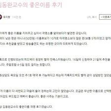 개명작명, 김동완작명, 김동완교수의좋은이름, 김동완사주