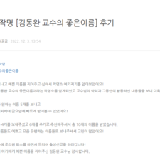 아기이름작명,신생아작명,김동완 좋은이름,김동완작명 후기