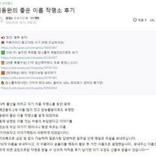 연예인작명, 좋은이름김동완, 김동완교수, 아기이름작명,