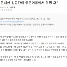 김동완의 좋은이름,작명,명리학,아기이름작명,신생아작명,