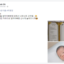 아기이름작명, 신생아작명, 좋은이름김동완, 개명작명 후