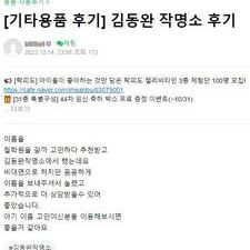 김동완작명, 좋은이름김동완, 김동완사주, 아기이름작명,