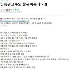 좋은이름김동완, 아기이름작명, 신생아작명, 작명잘하는곳