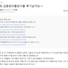 동국대김동완교수, 김동완, 김동완교수님, 김동완사주, 