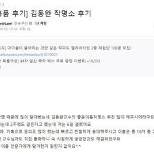 김동완교수, 김동완작명, 김동완이름, 김동완사주, 김동