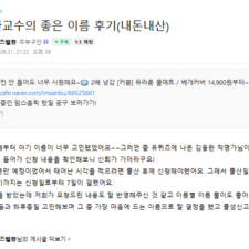 김동완교수의 좋은이름, 명리학, 아기이름짓기, 우리아기