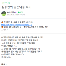 온라인작명소, 아기이름짓기, 유명인작명, 명리학