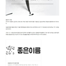 김동완의 좋은이름,작명,명리학,아기이름작명,신생아작명,