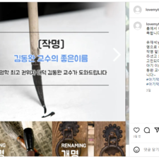 아기이름잘짓는곳, 유명인작명, 이름잘짓는곳, 유명작명소