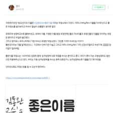김동완의 좋은이름, 온라인작명소, 명리학, 아기이름짓는