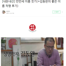 아기이름 잘 짓는 곳, 온라인작명소, 유명한 작명소, 