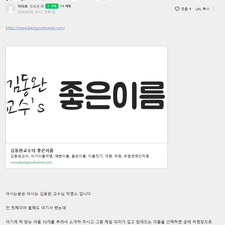 김동완의 좋은이름,작명,명리학,아기이름작명,신생아작명,