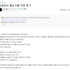 김동완의 좋은이름,작명,명리학,아기이름작명,신생아작명,