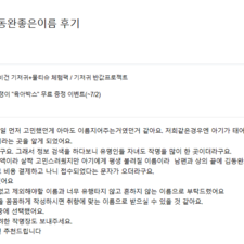 작명소추천, 온라인작명, 신생아작명, 좋은이름짓기